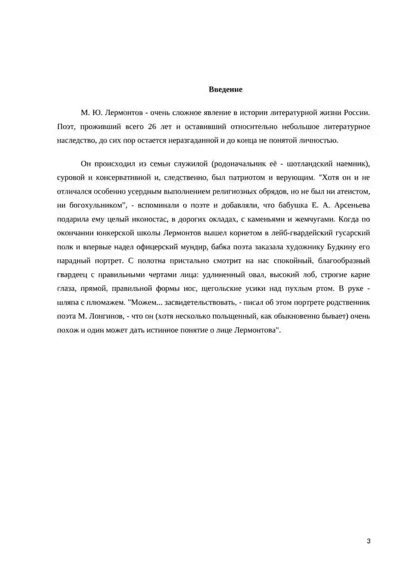 Образ Тамары в «Демоне» 3