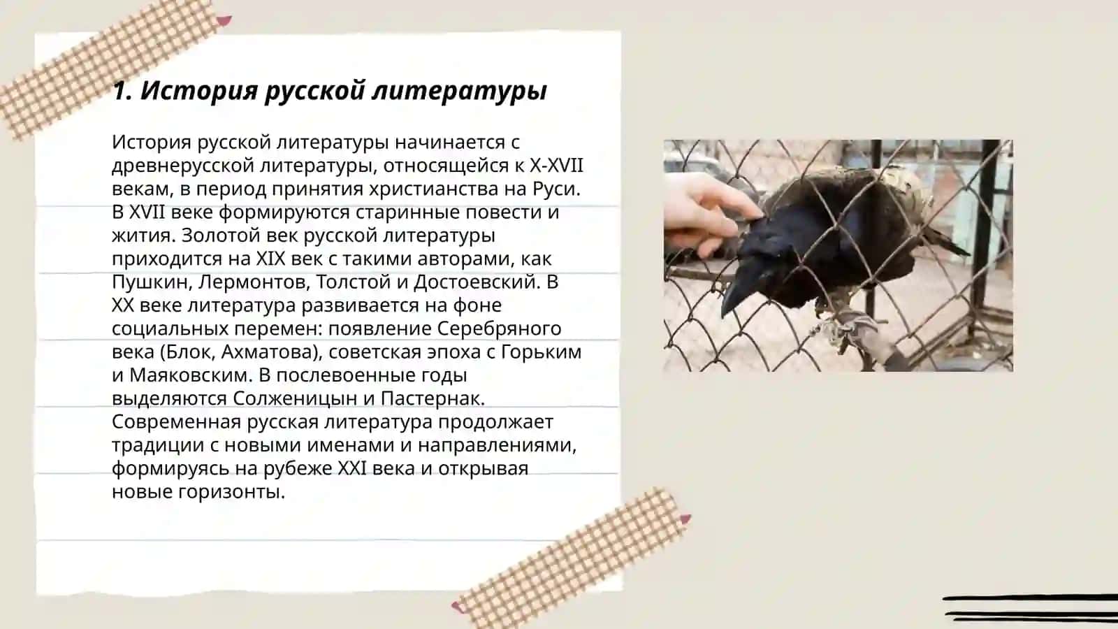 Внеаудиторное чтение 3