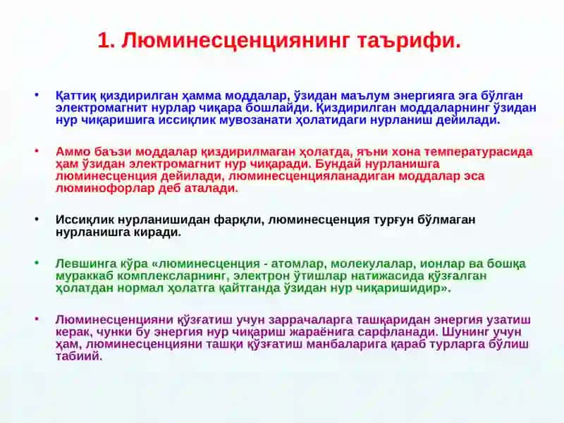 Аналитик кимё Люминесцент анализ 3