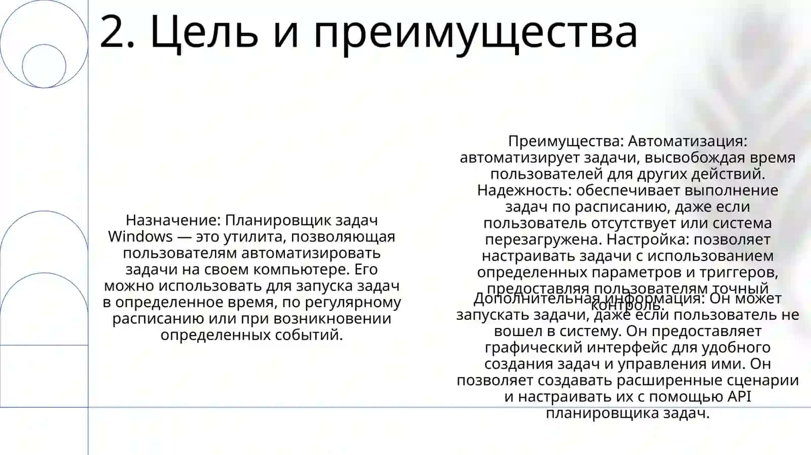 Планировщик Задач В Windows (Task Sheduller) 3