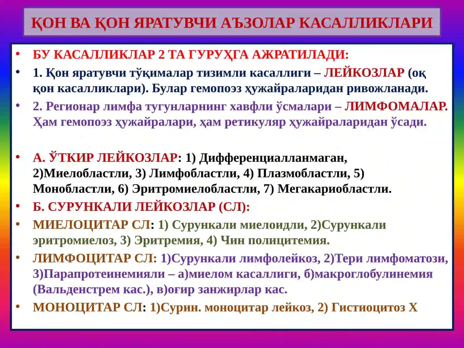 Гемопоэз 3