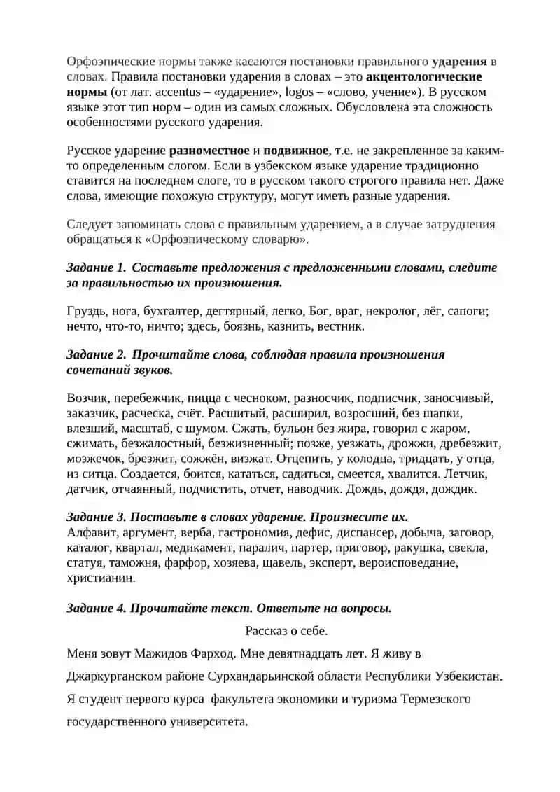 ОРФОЭПИЯ 3