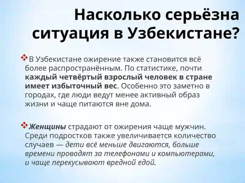 Ожирение - бич 21века 3