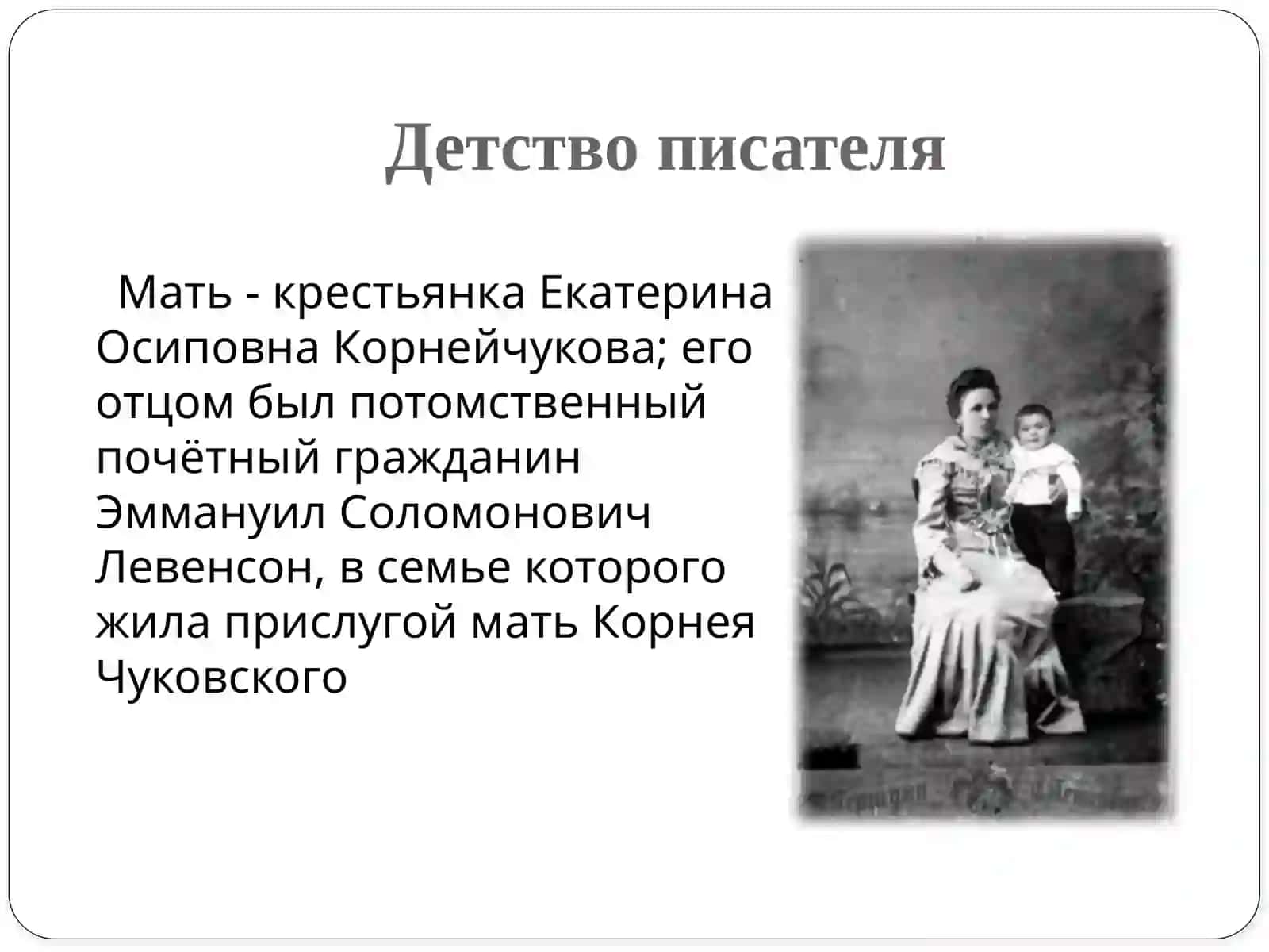 корней иванович чуковский 3