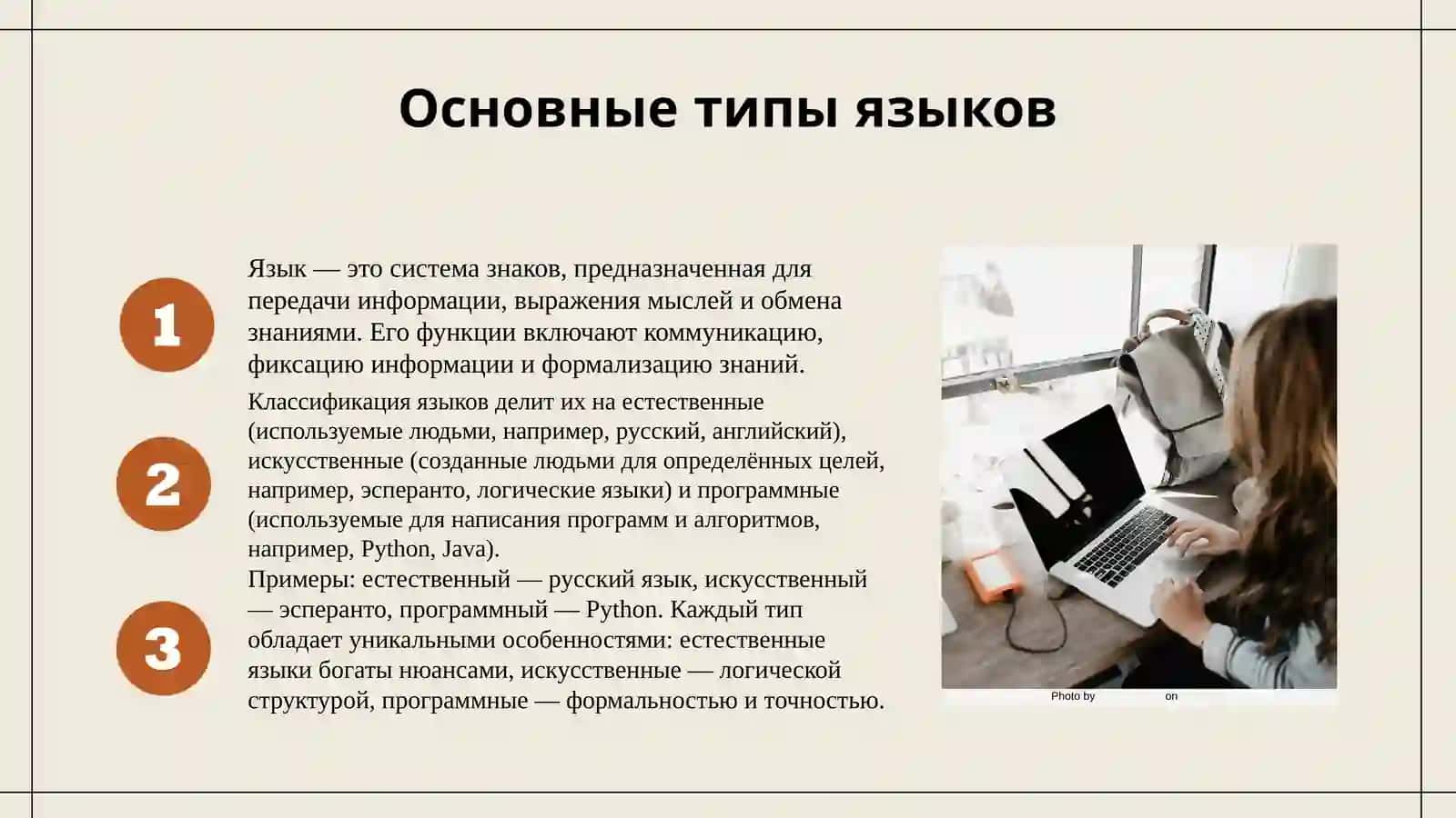 Характеристика основных типов языков 3
