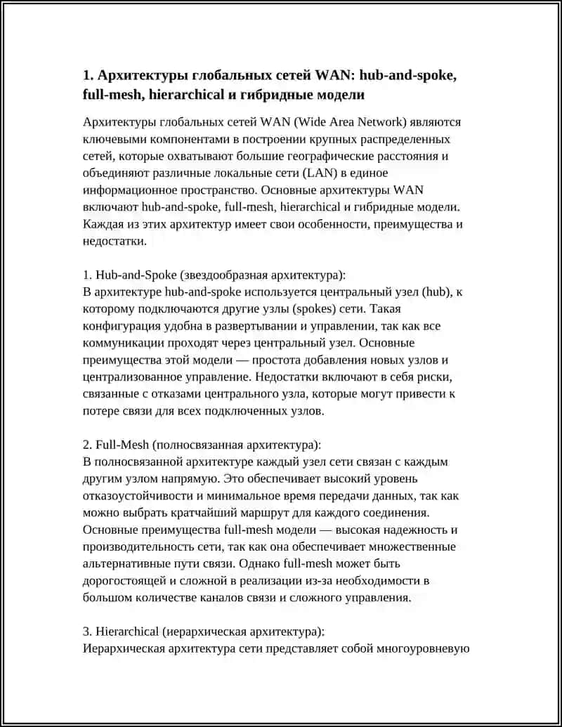 Архитектуры глобальных сетей WAN 3
