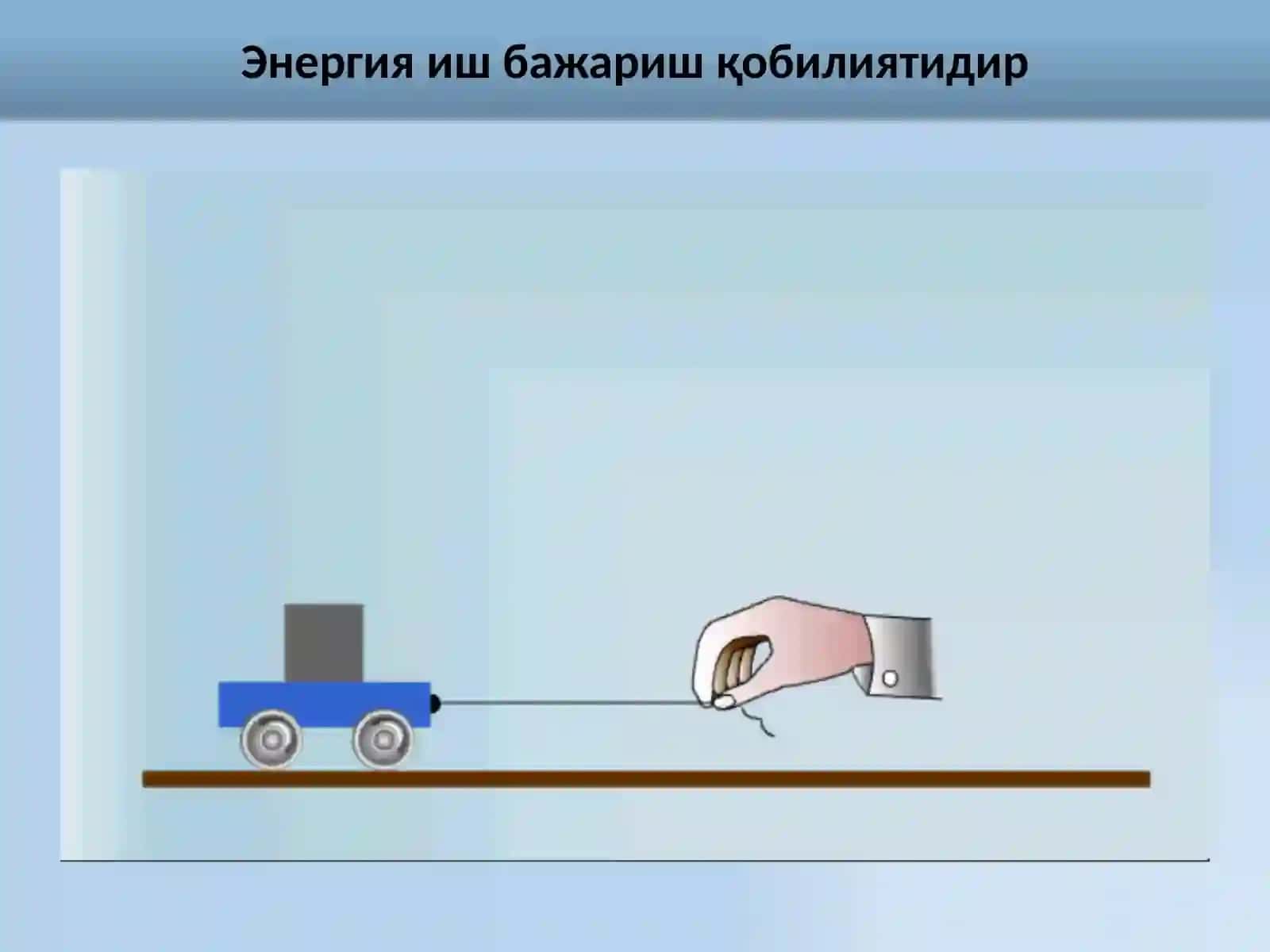 МЕХАНИКА 3