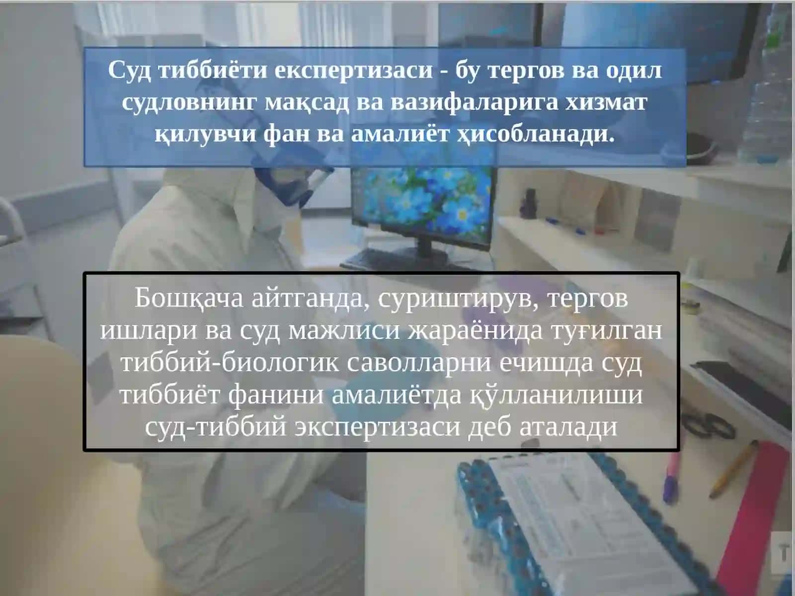Суд-тиббий експертизаси 3