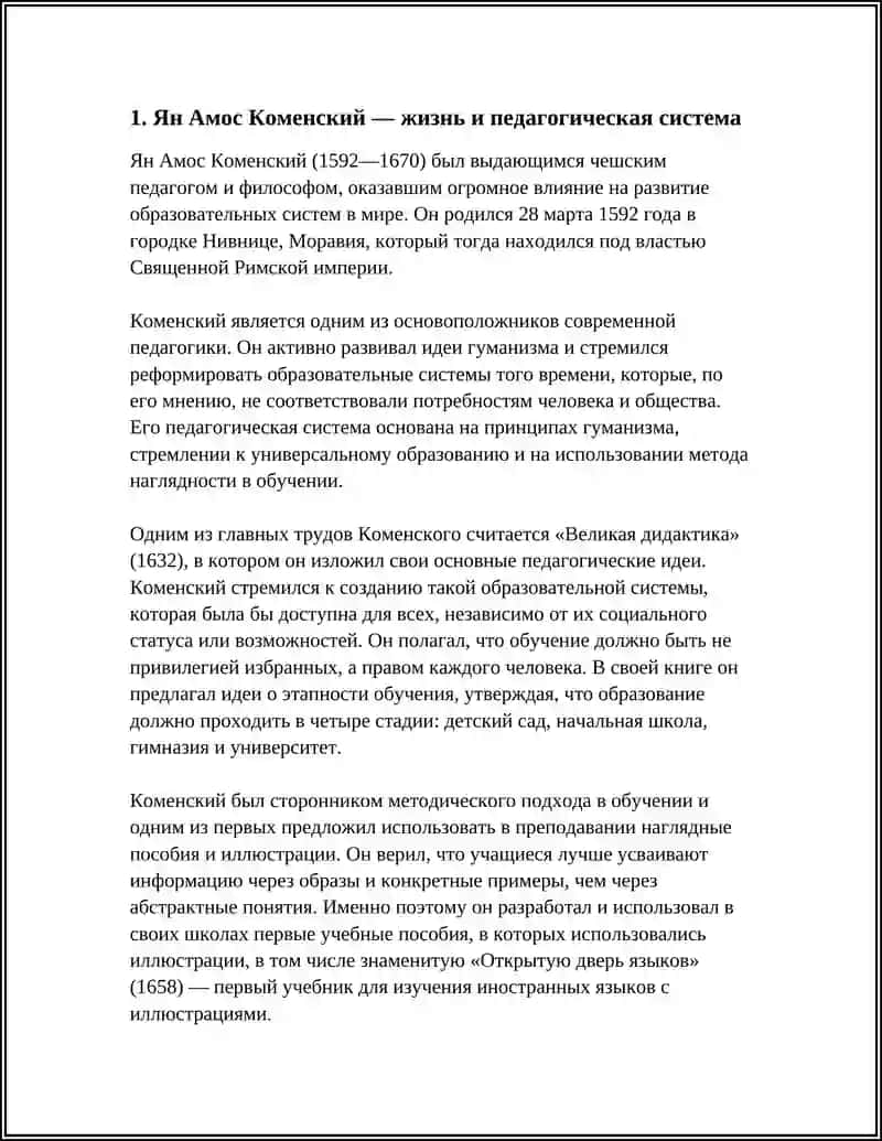 ВЕЛИКИЕ ПЕДАГОГИ 3