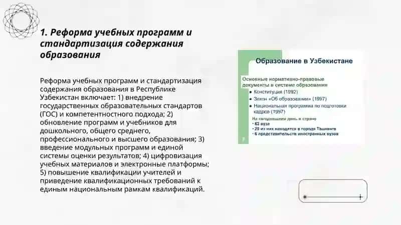 Реформы в сфере образования 3