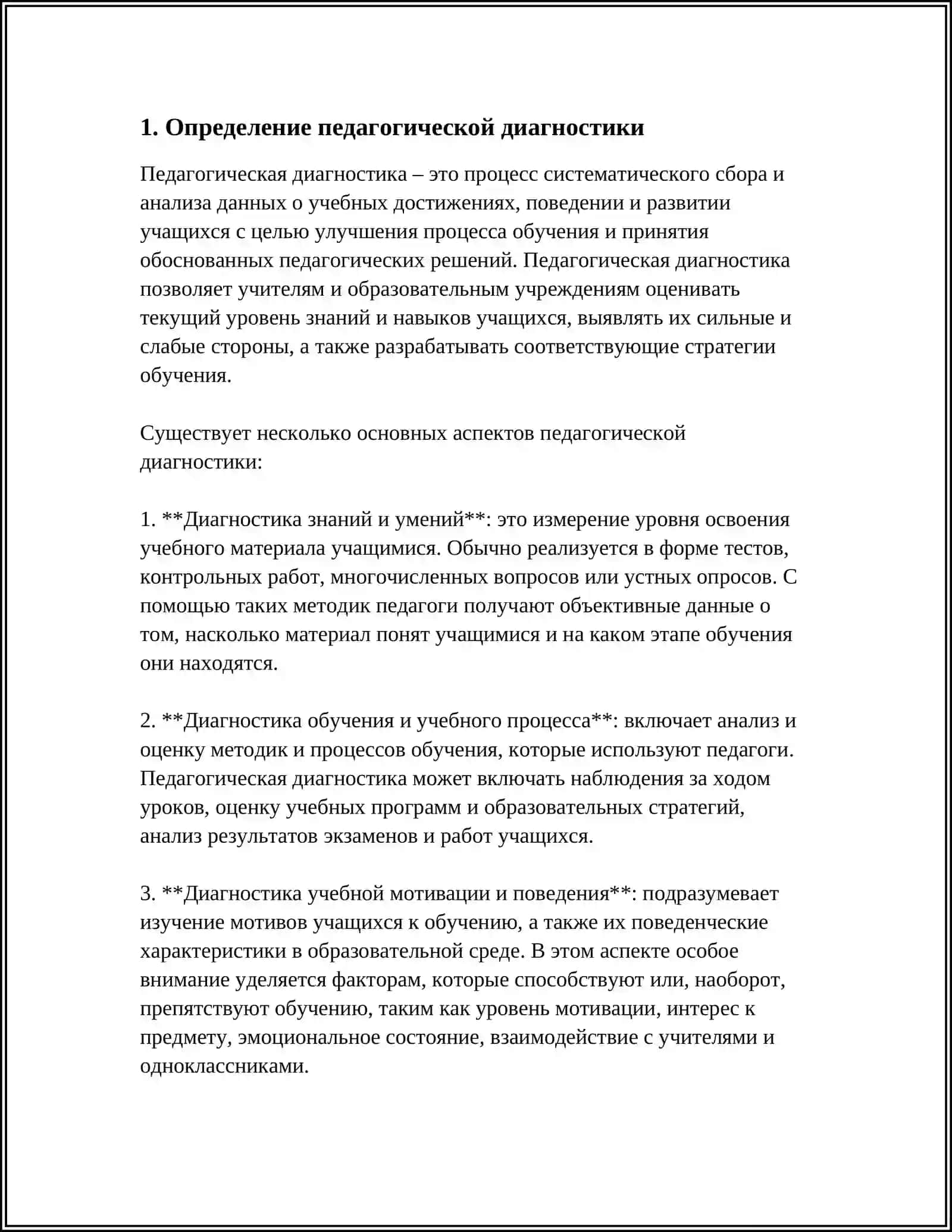 Педагогик диагностика 3