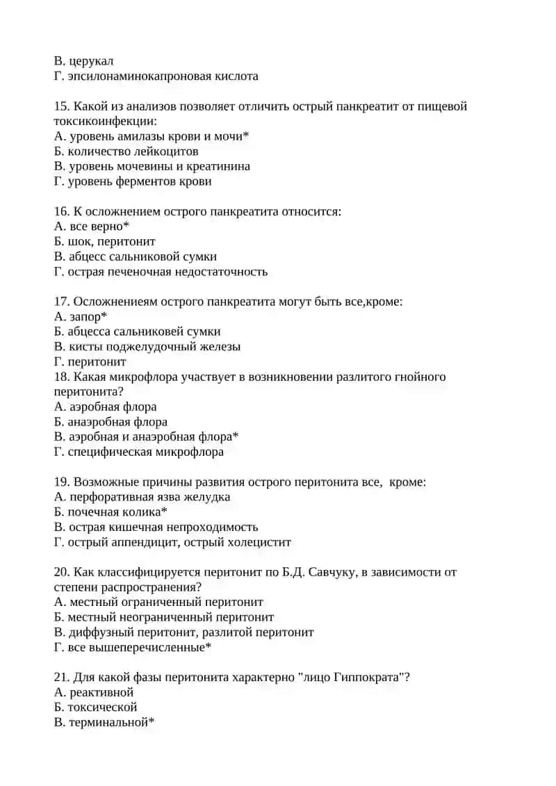 Тесты по Фак. Хирургии. 100 тест 3