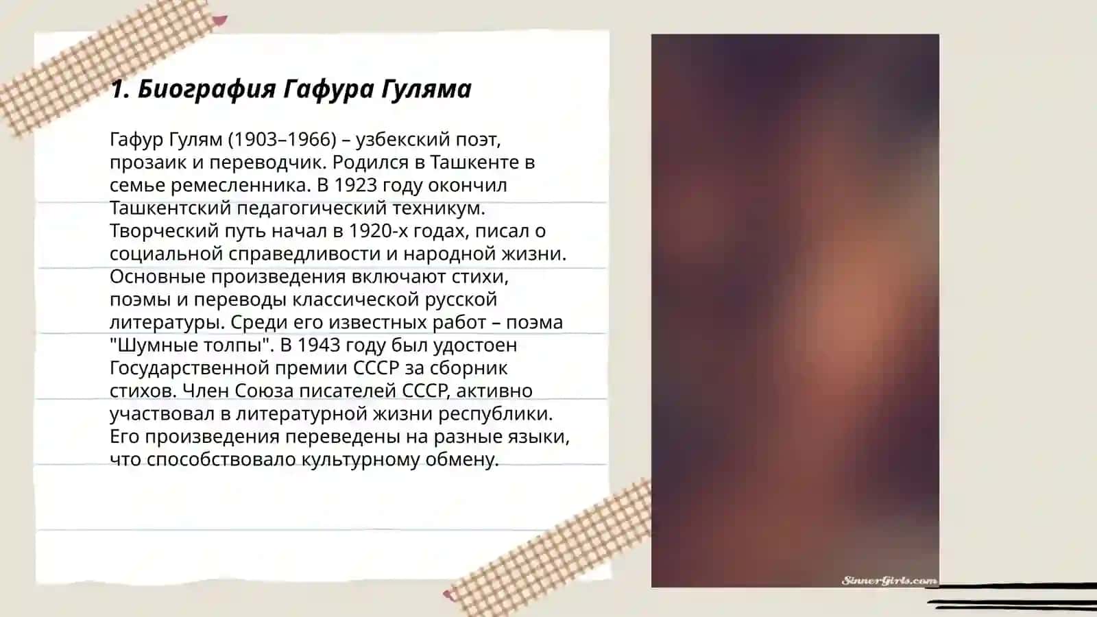 Гафура Гуляма ты не сирота 3