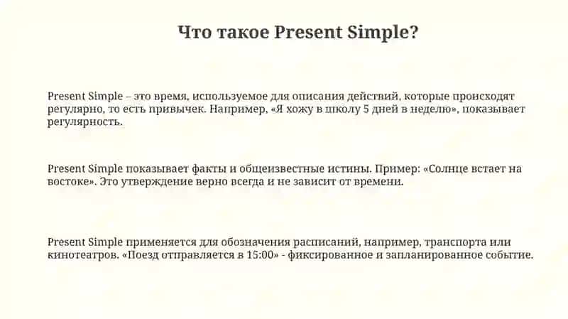 Present Simple 3