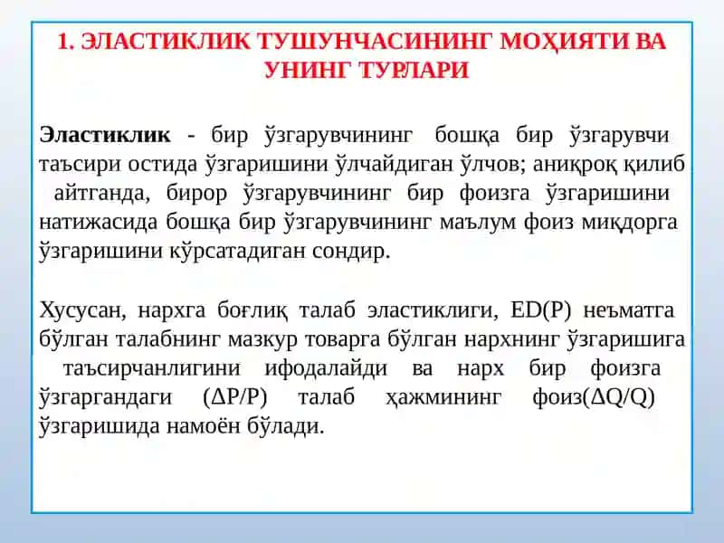 Талабватаклифэластиклиги 3