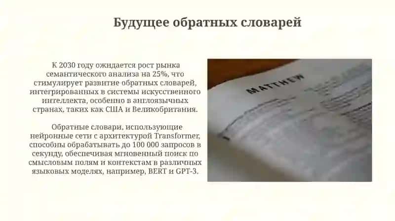 Обратный словарь 3