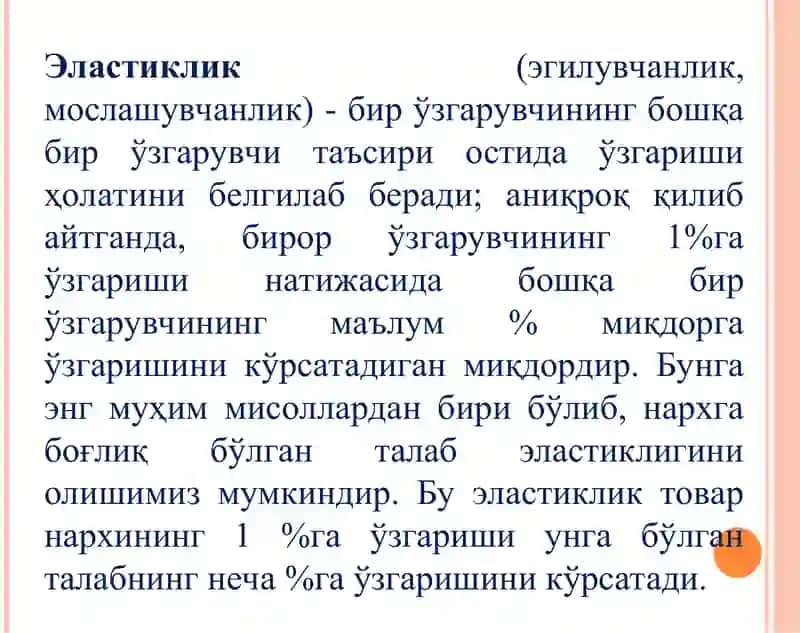 Талаб ва таклиф эластиклиги 3