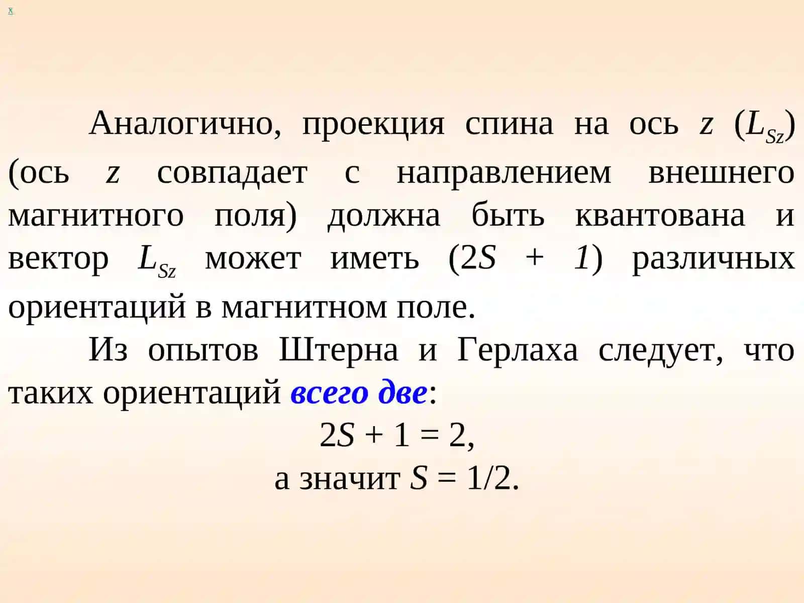 Спин электрона 3