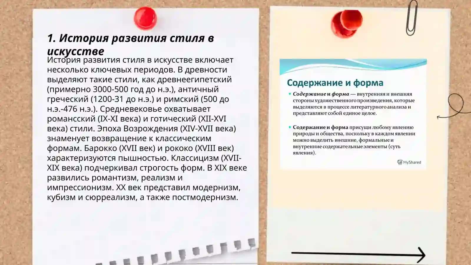 Стиль как содержательная форма 3