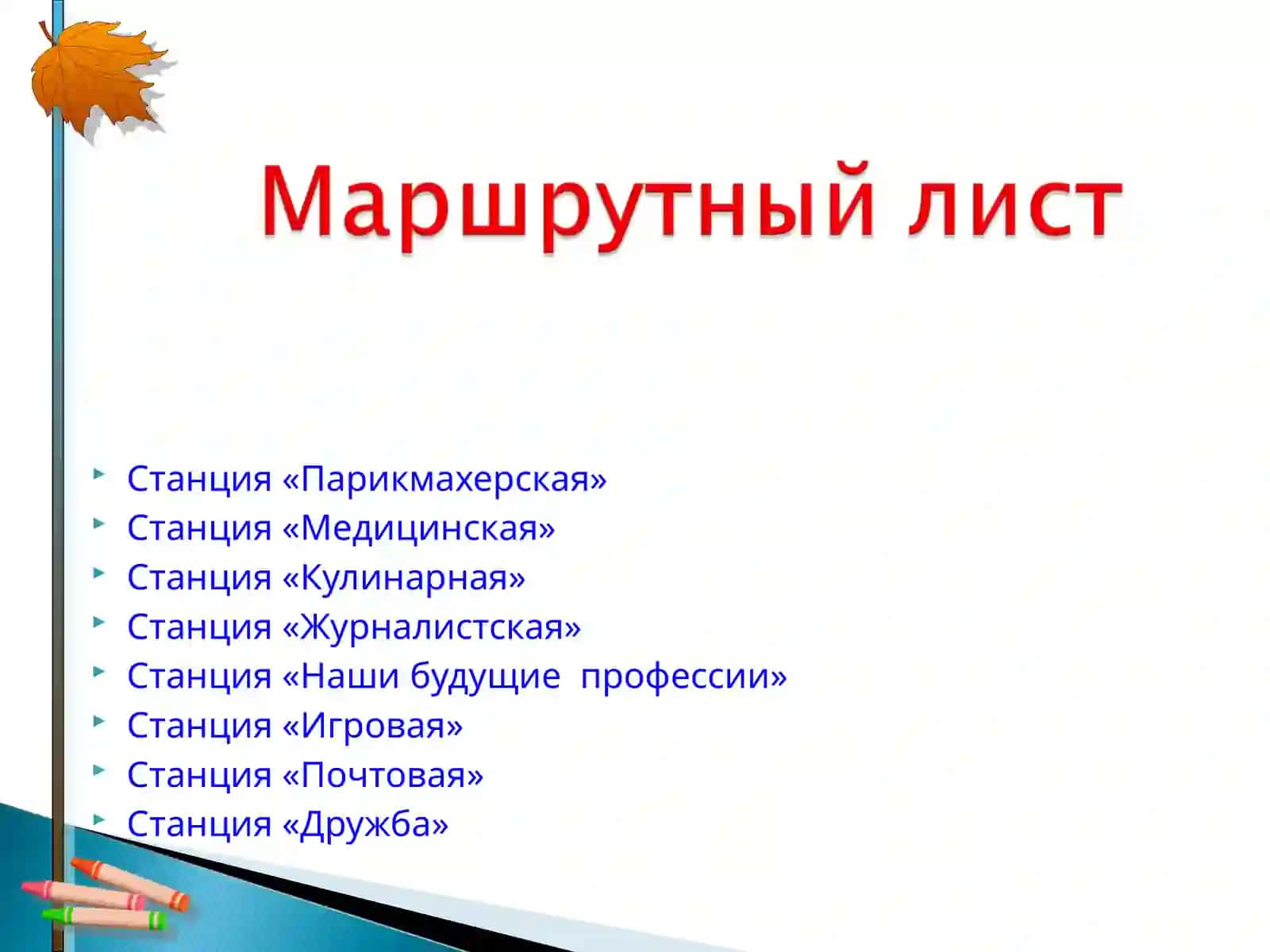 Наши будущие профессии 3