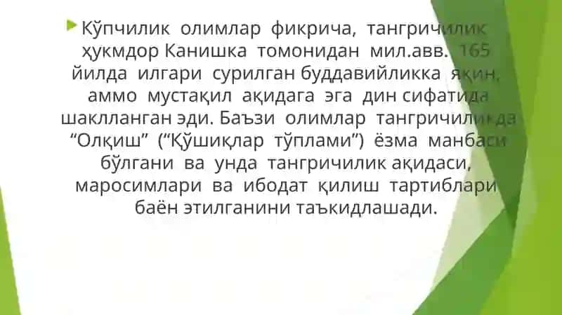 МАРКАЗИЙ ОСИЁ ДИНЛАРИ 3