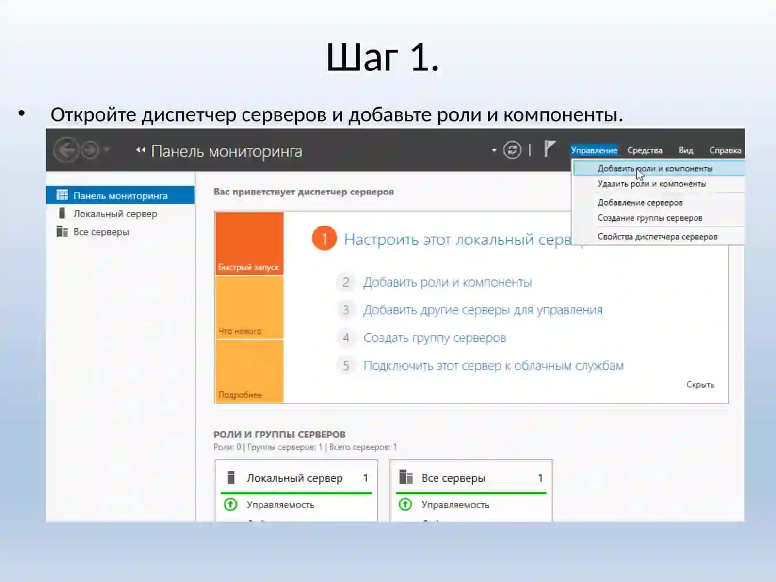 Установить и настроить DNS-сервер на Windows Server 2019 3