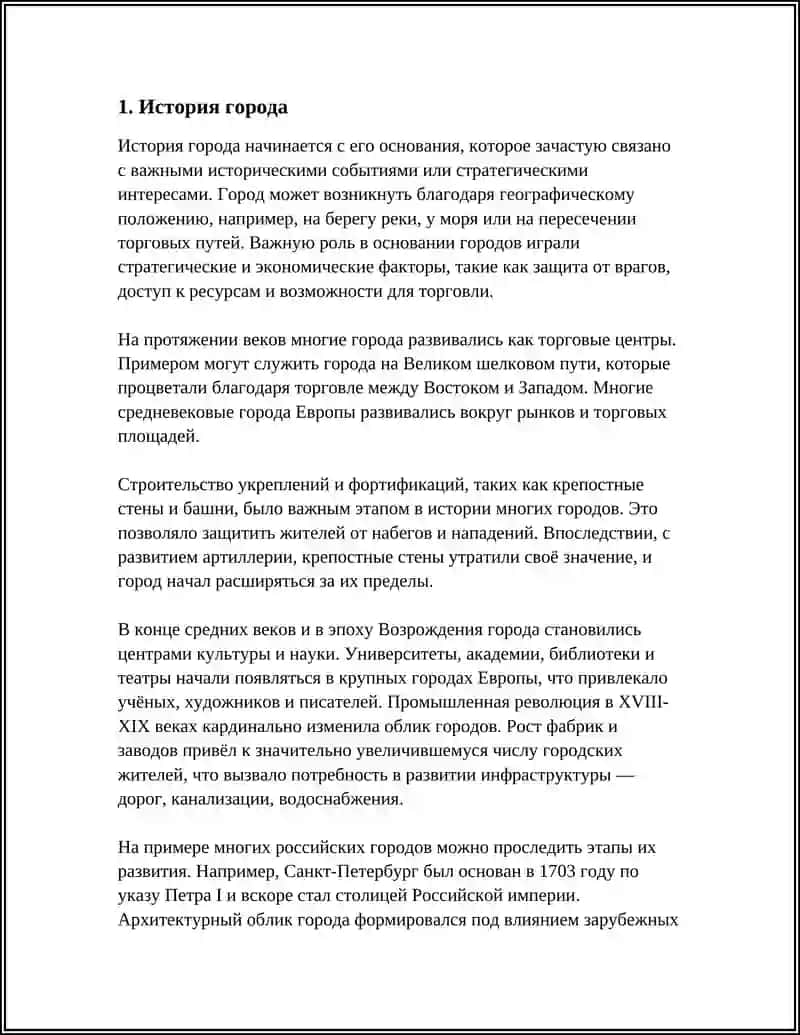 История города 3