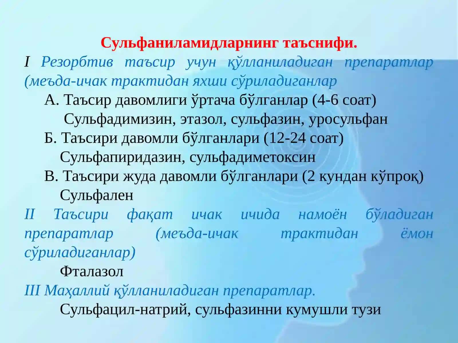 НСУЛФАИЛАМИДПРЕПАРАТЛАРИ 3