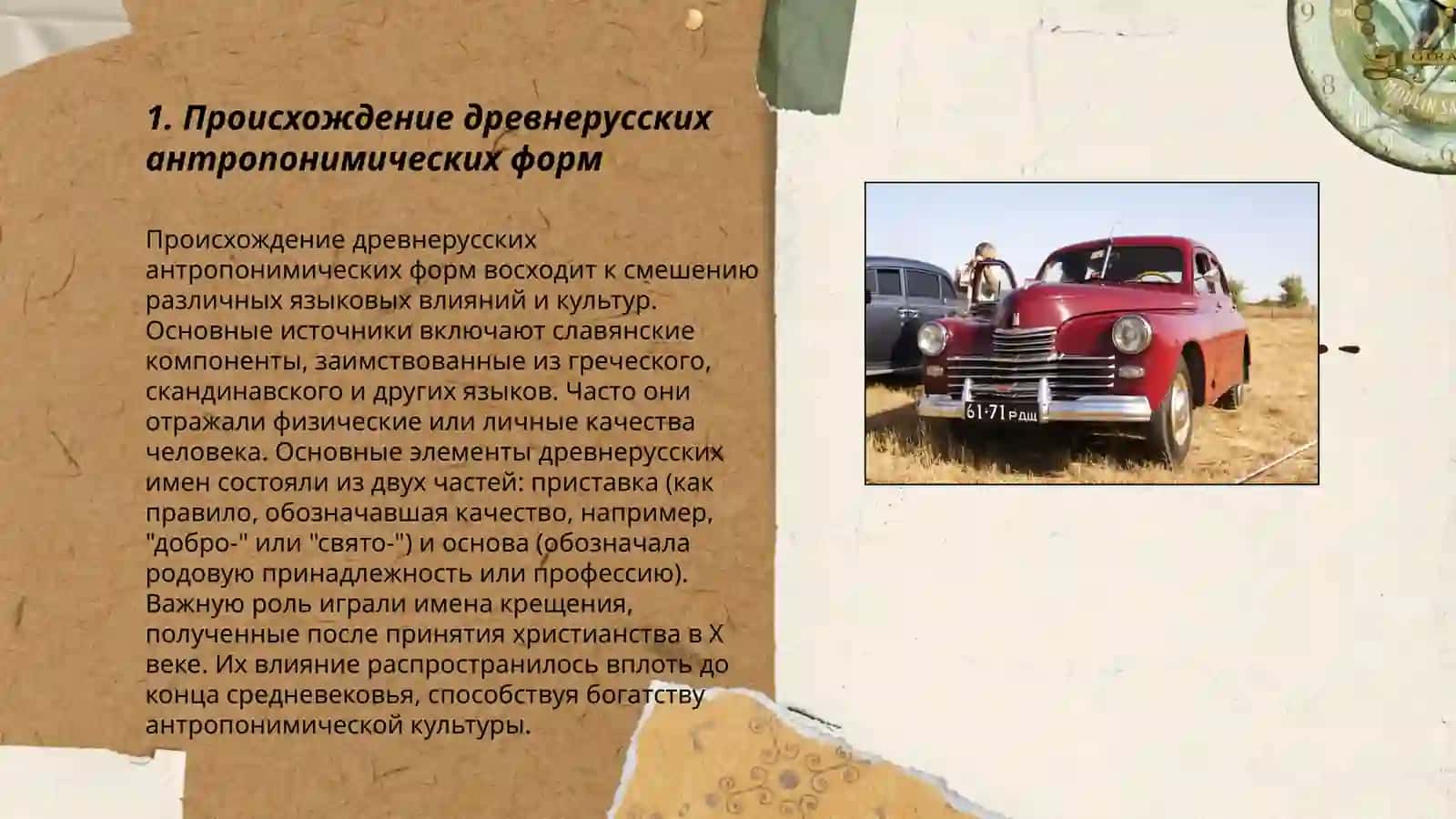 Древнерусская антропонимика 3