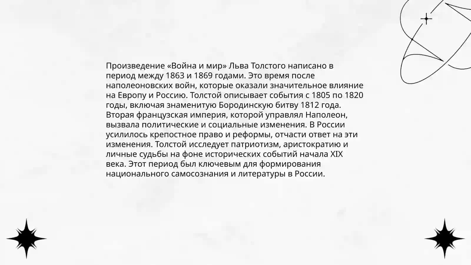 Война и мир 3