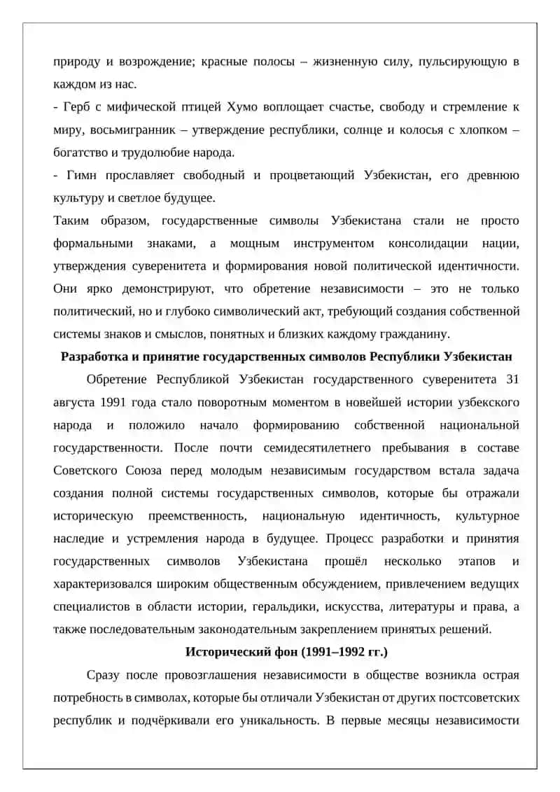 Государственные символы Узбекистана 3
