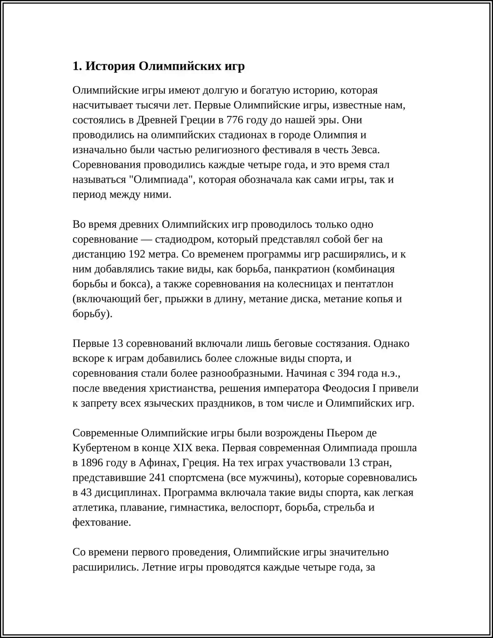 ОЛИМПИЙСКАЯ ИСТОРИЯ 3