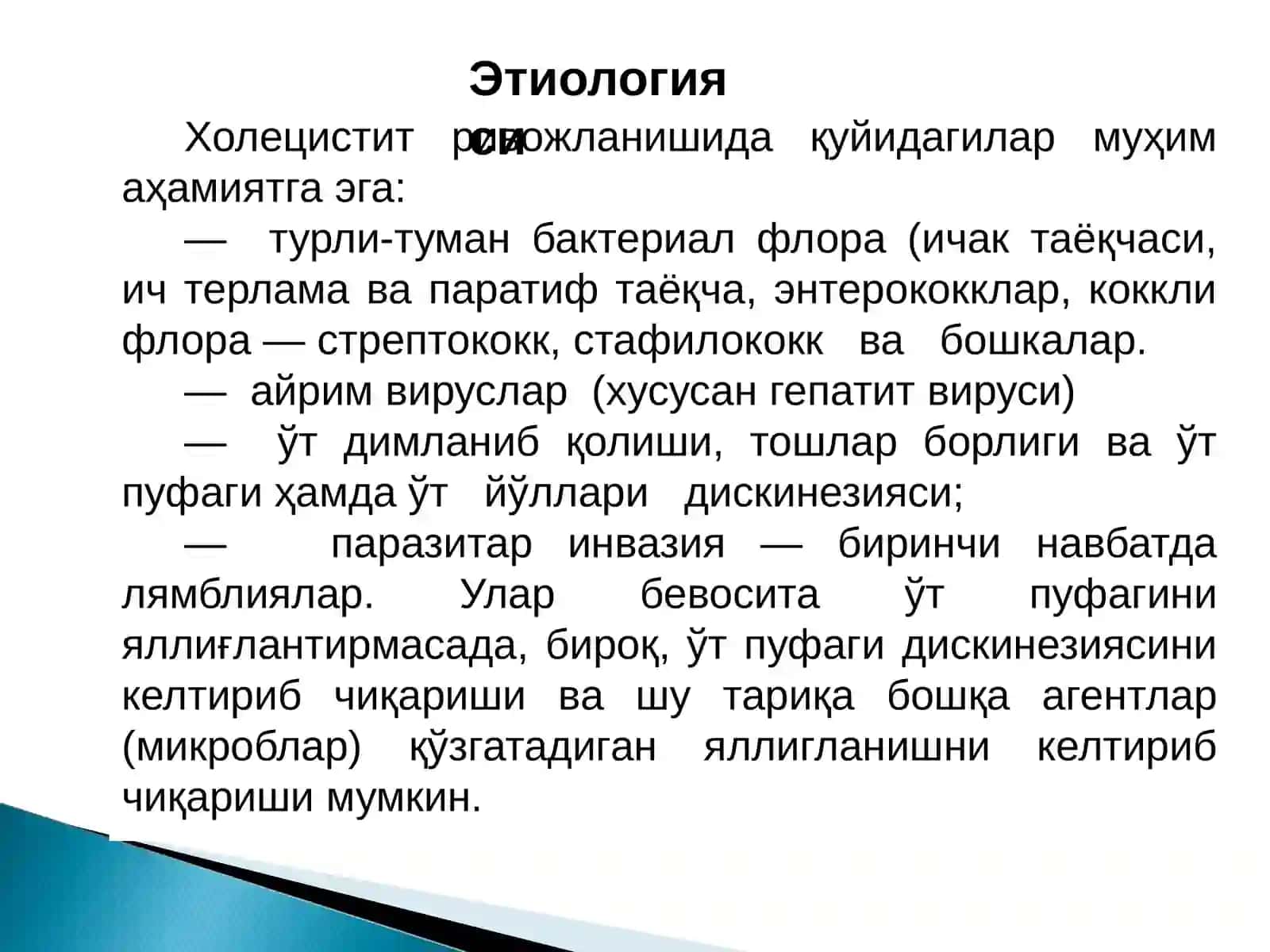 Холецистит ривожланиши 3