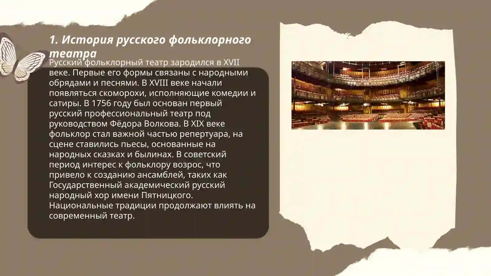 Русский фольклорный театр 3