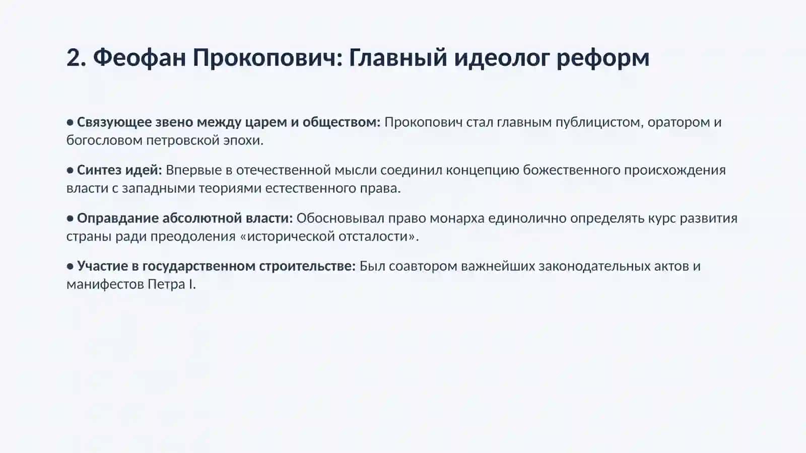 Феофана Прокоповича й 3