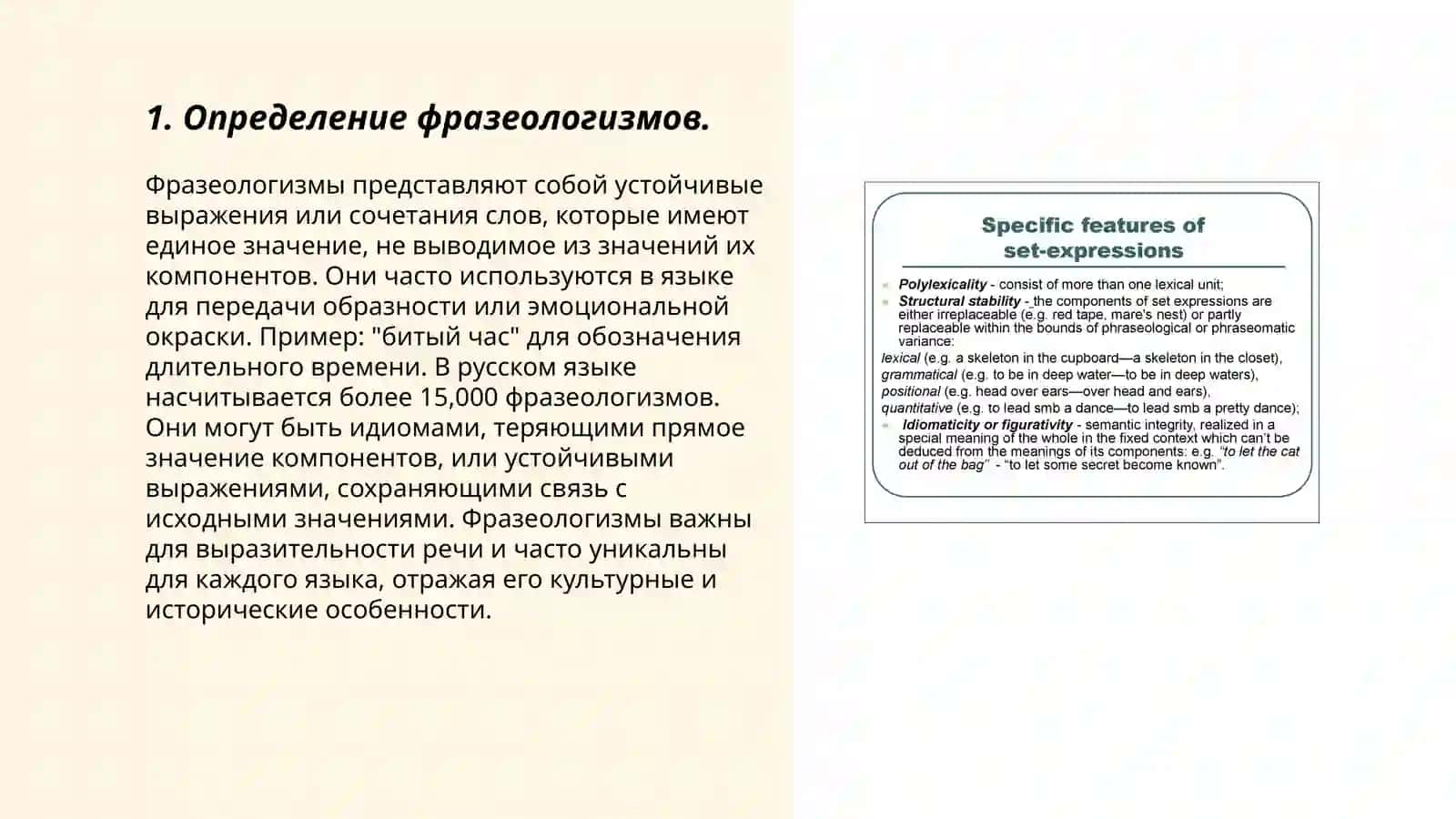 Фразеология 3