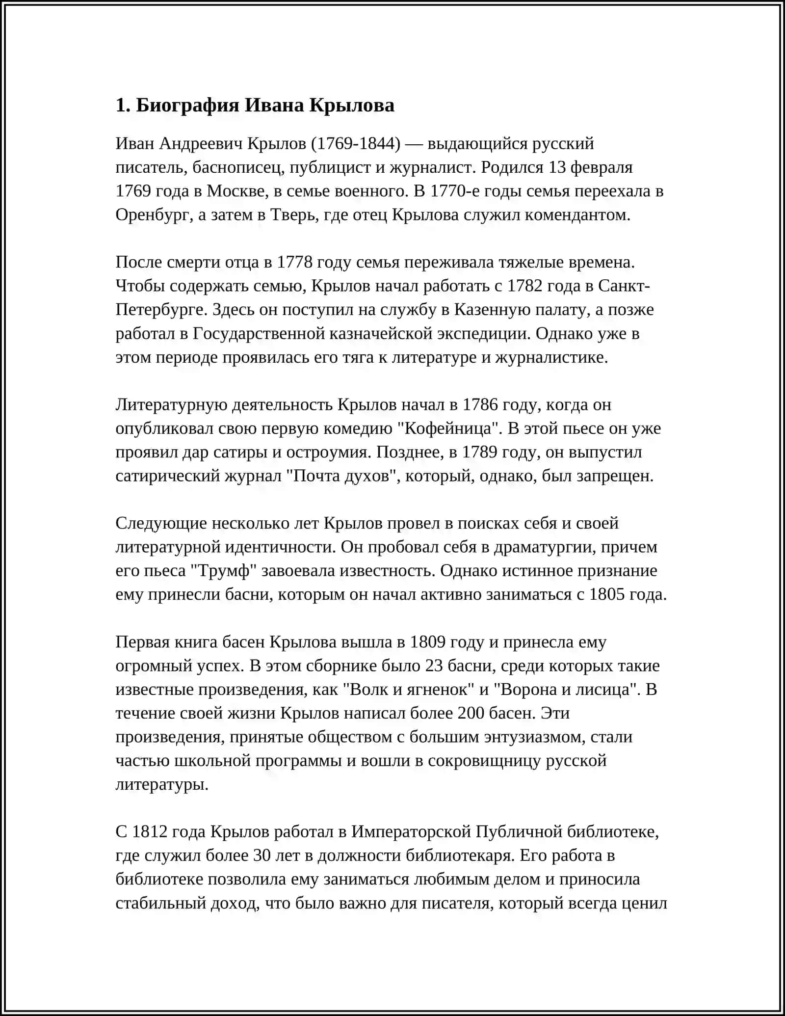 ИВАН КРИЛОВ 20 ТЕСТ 3