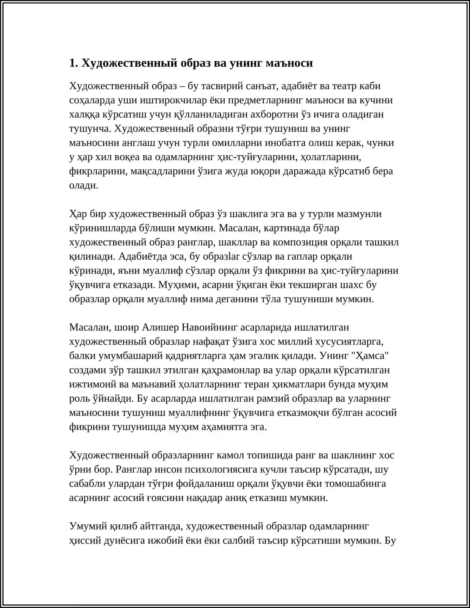 Художественный образ 3