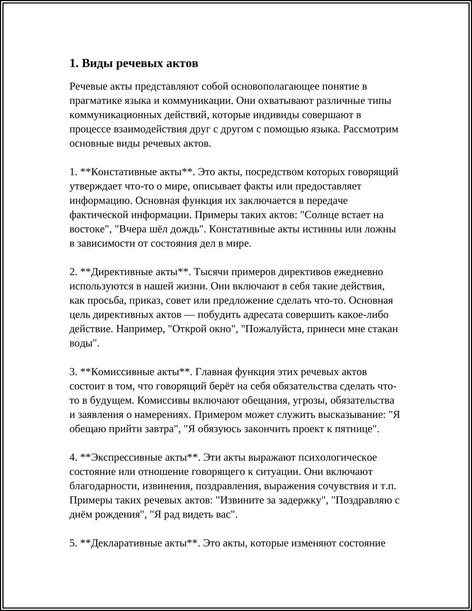 РЕЧЕВЫЕ АКТЫ 3