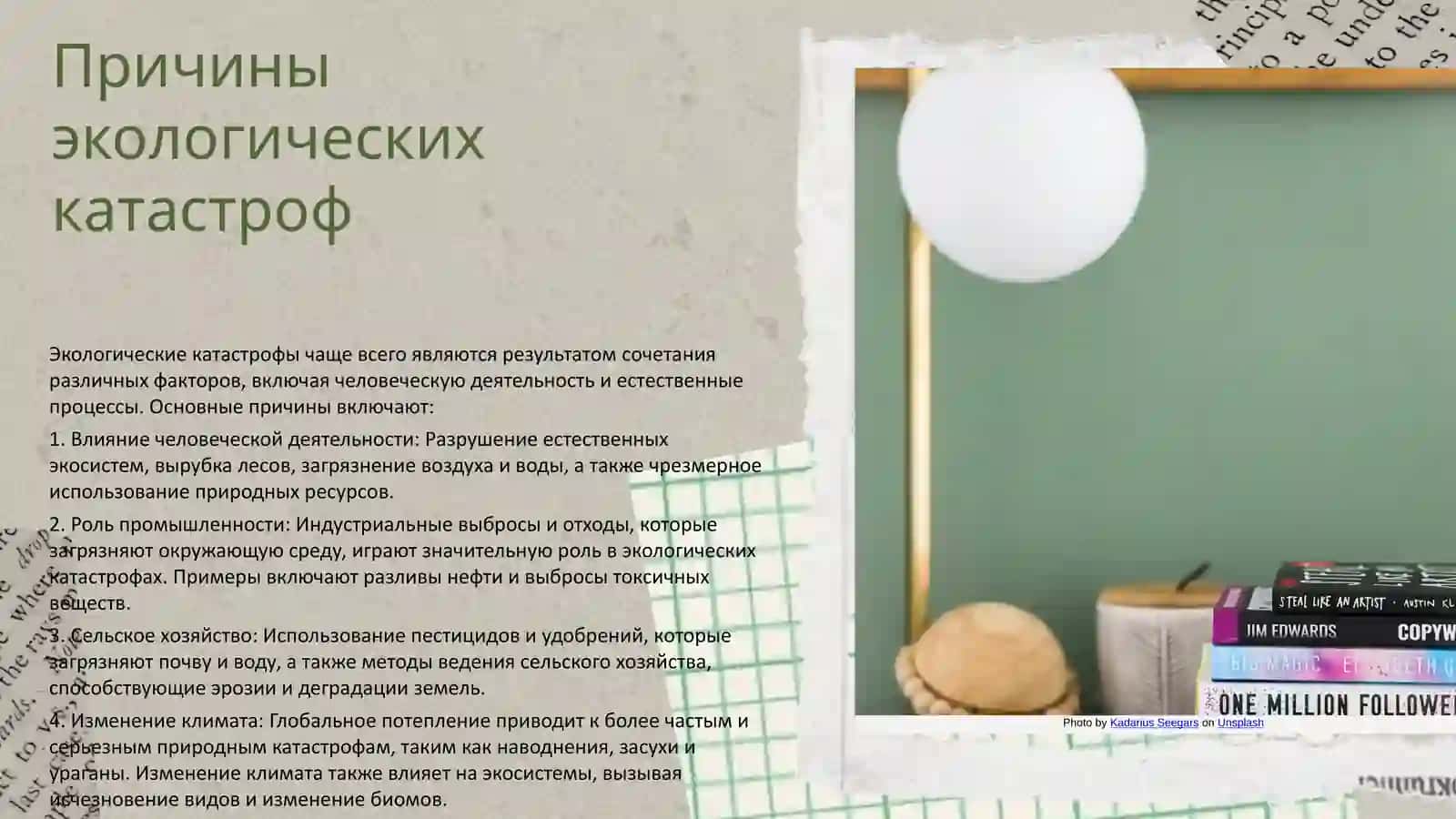 Экологически катастрофы современности 3