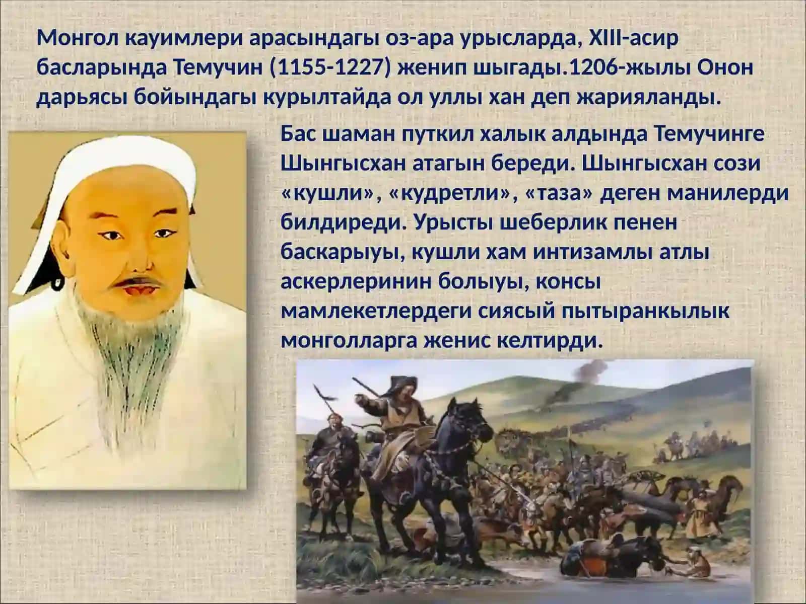 Монголлар мәмлекети 3