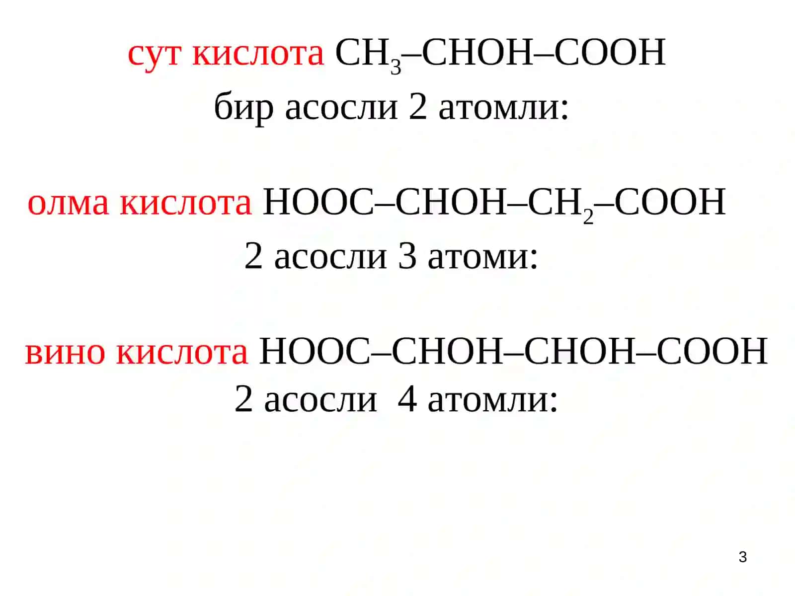 Оксикислоталар 3