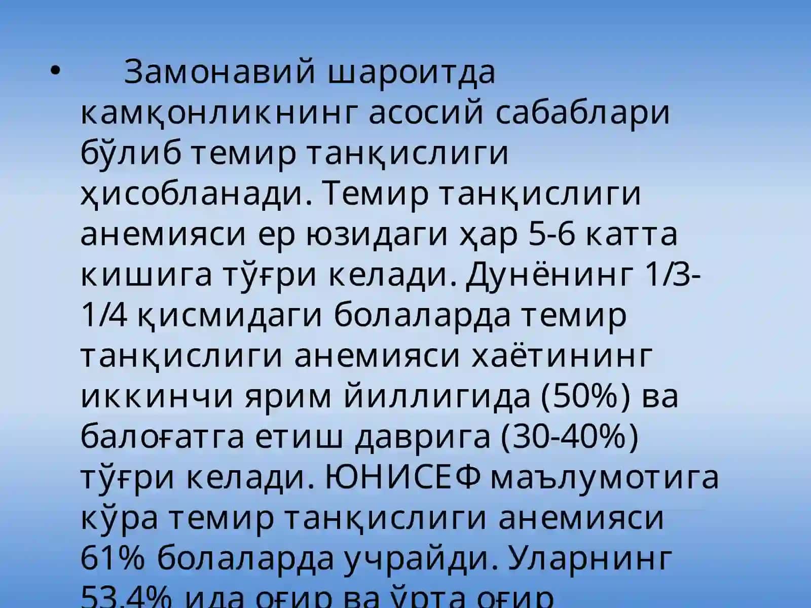 Анемиялар 3