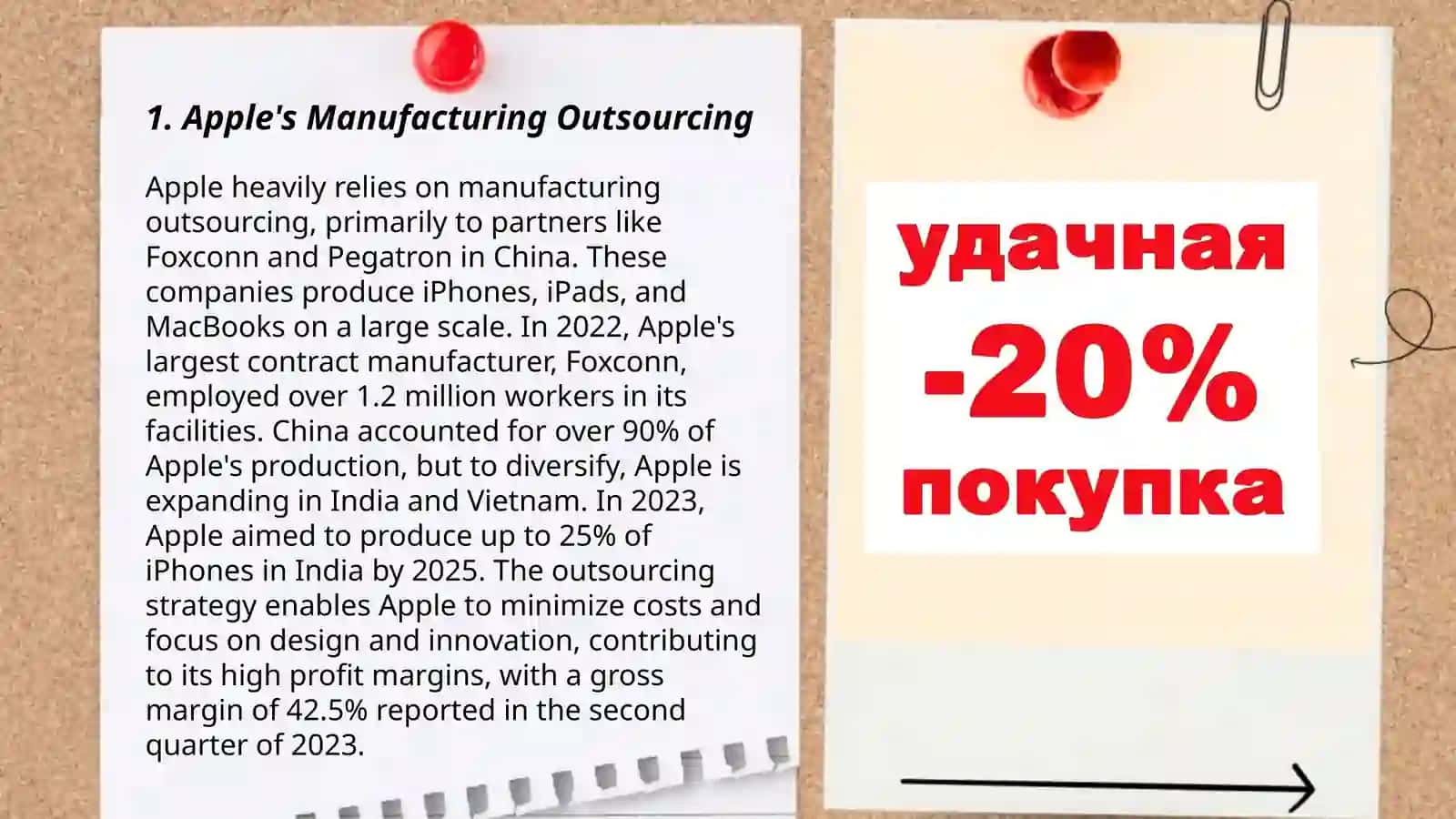 Apple's Manufacturing Outsourcing 3