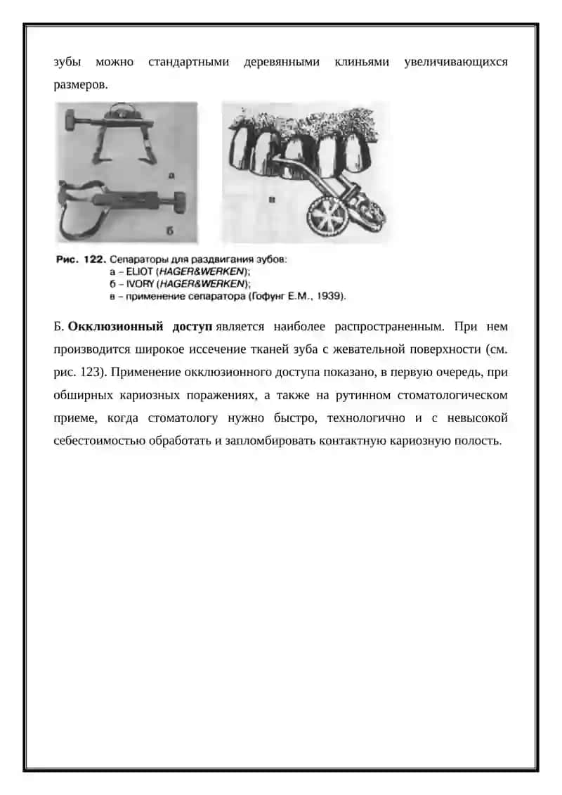 Полость II класса 3