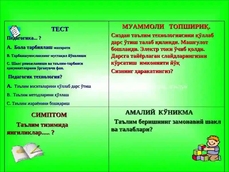 "Ассесмент" техникаси 3