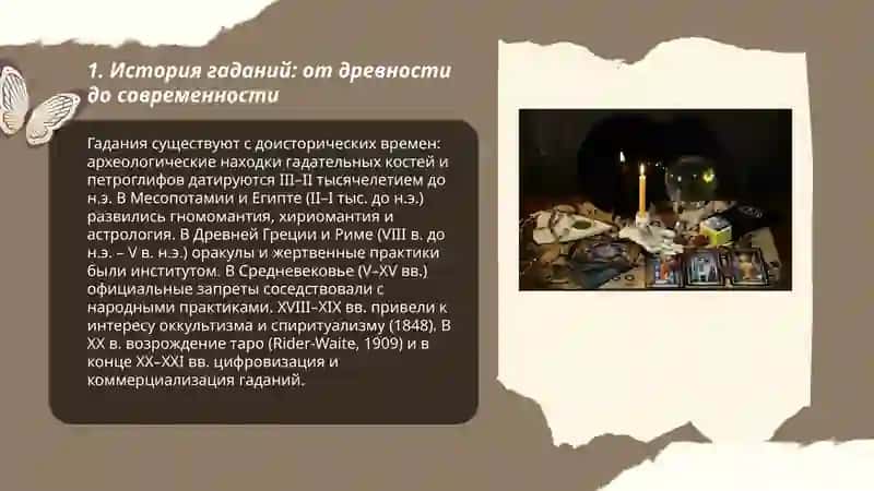 Гадания, виды, принципы, атрибуты 3