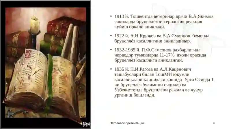 Брутцеллёзкасаллиги 3