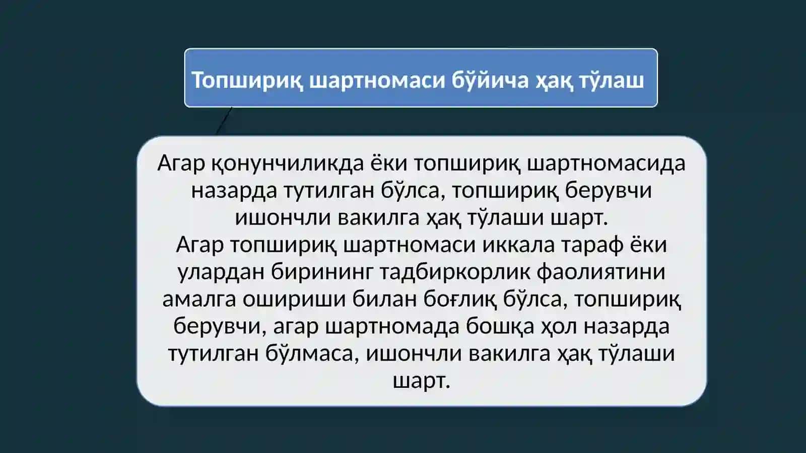 ТОПШИРИҚ ШАРТНОМАСИ 3