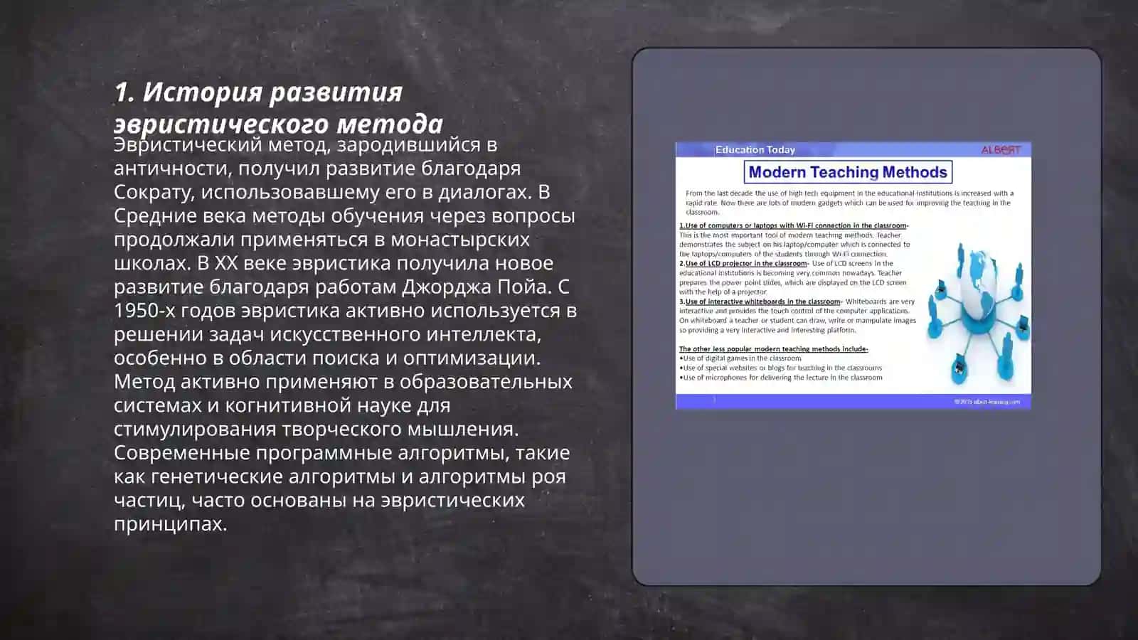 Приемы эвристического метода 3